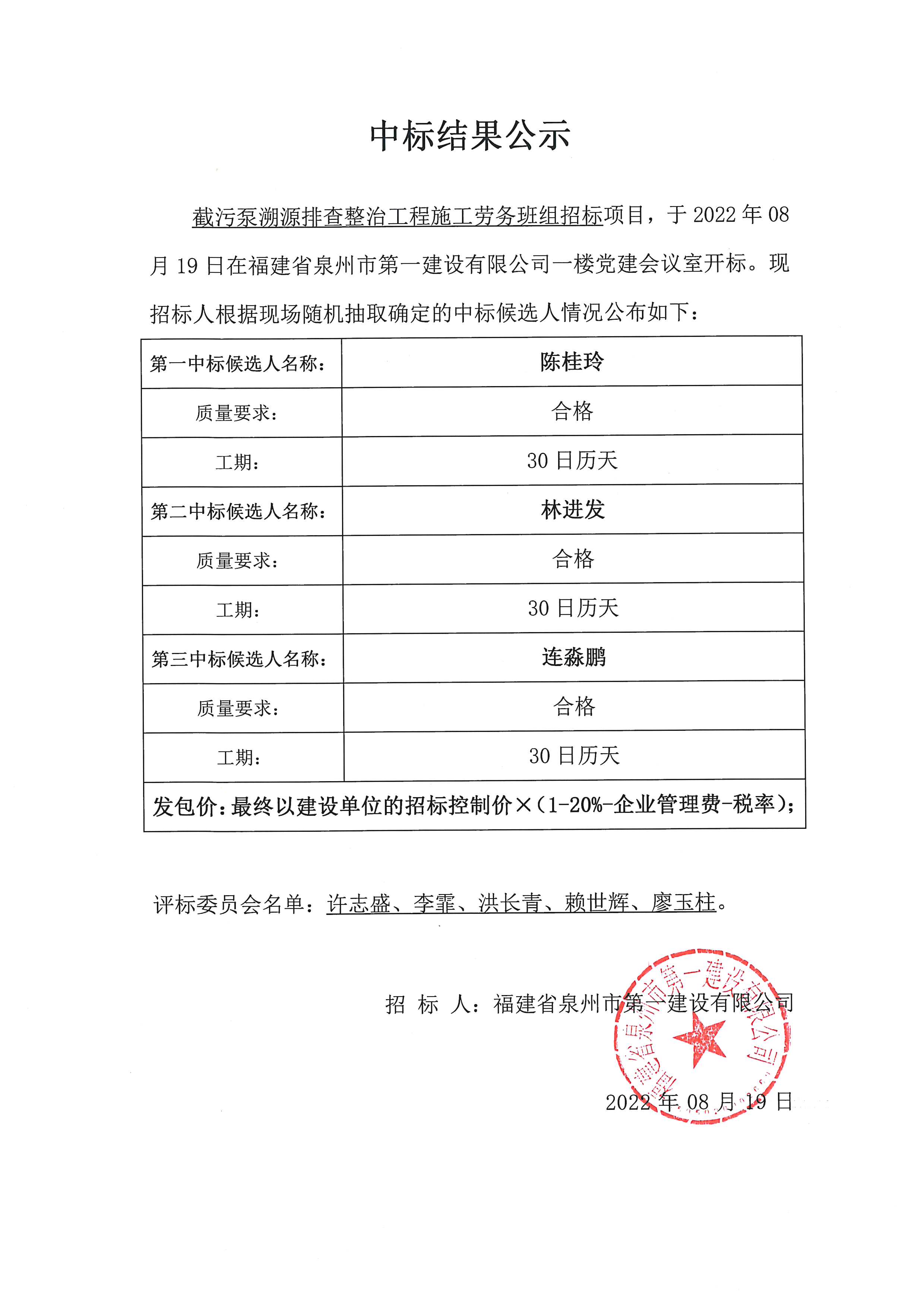 截污泵溯源排查整治工程施工勞務班組-4075b69b-c9af-4e17-b88a-740c079245a2.jpg