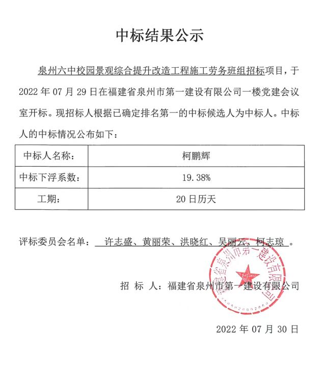 中標公示-e3747975-5ed4-4b7f-b9c3-345ee4c72098.jpg